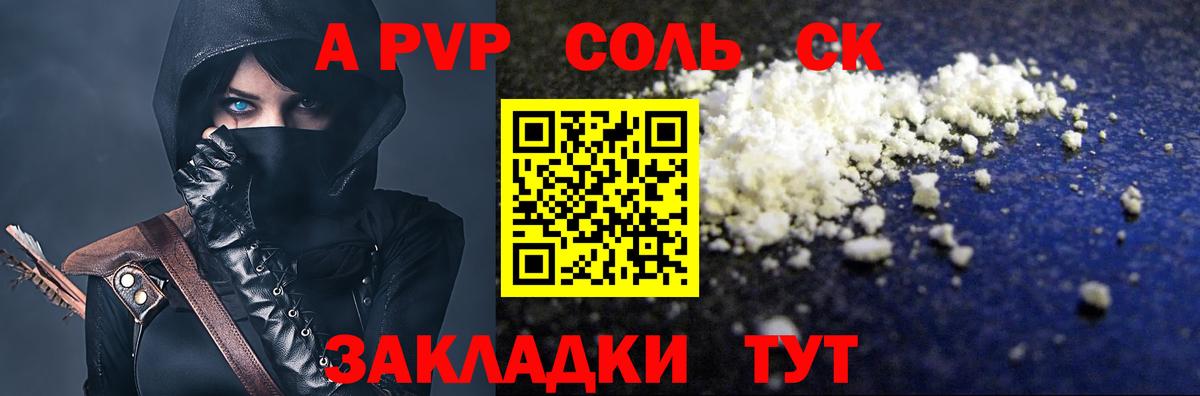 Новый Уренгой  APVP  Вход с VPN  А ПВП кристаллы  APVP Crystall  Alfa_PVP кристаллы 