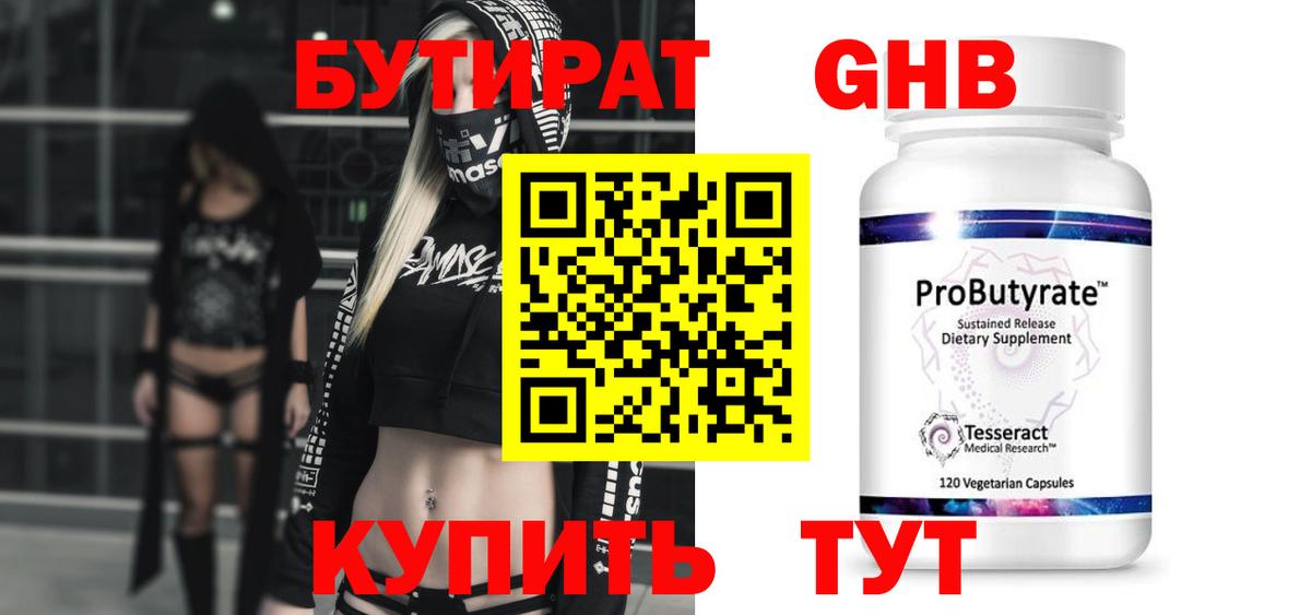 БУТИРАТ вода Новый Уренгой
