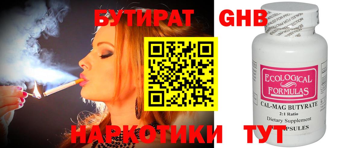 Бутират бутандиол  Вход с VPN  Новый Уренгой 