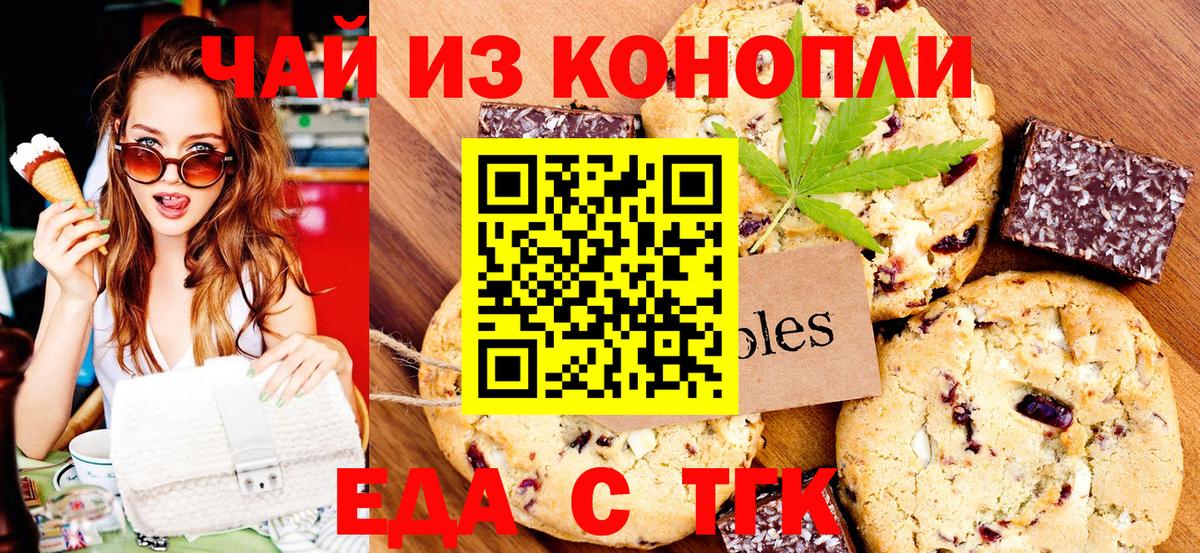 Печенье с ТГК марихуана  Вход с VPN  Новый Уренгой 