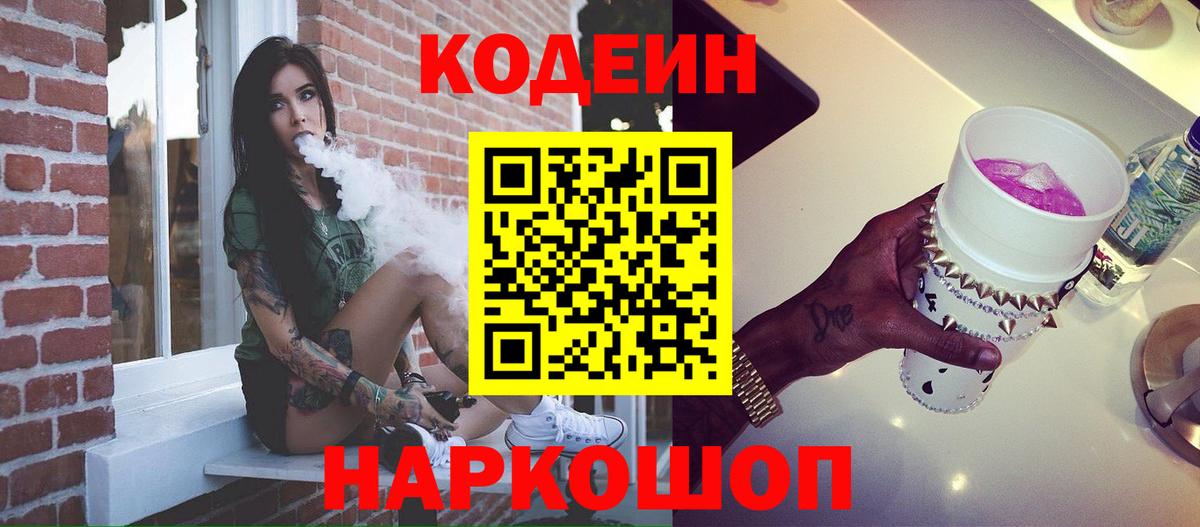 Кодеиновый сироп Lean напиток Lean (лин) Новый Уренгой