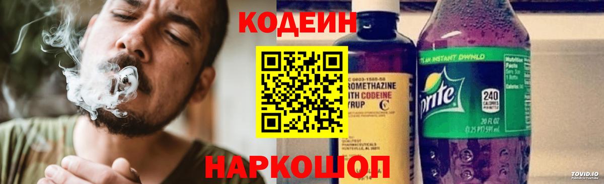 Новый Уренгой  Кодеин напиток Lean (лин)  Вход с VPN 